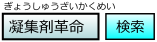 [�u�ÏW�܊v���v�Ō���]