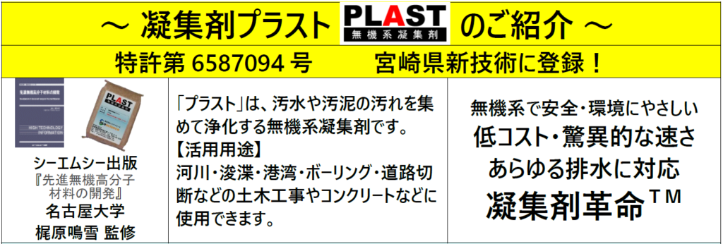 無機系凝集剤PLAST | 株式会社エコサイエンス